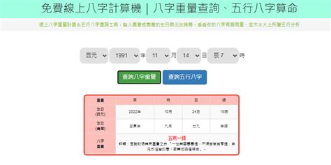 農曆生辰八字|免費線上八字計算機｜八字重量查詢、五行八字算